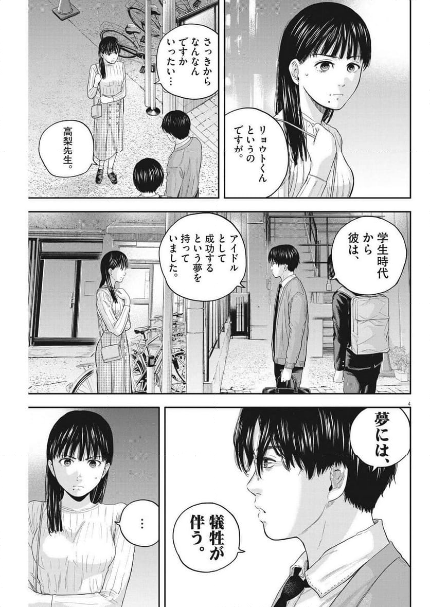 夢無し先生の進路指導 第12話 - Page 4