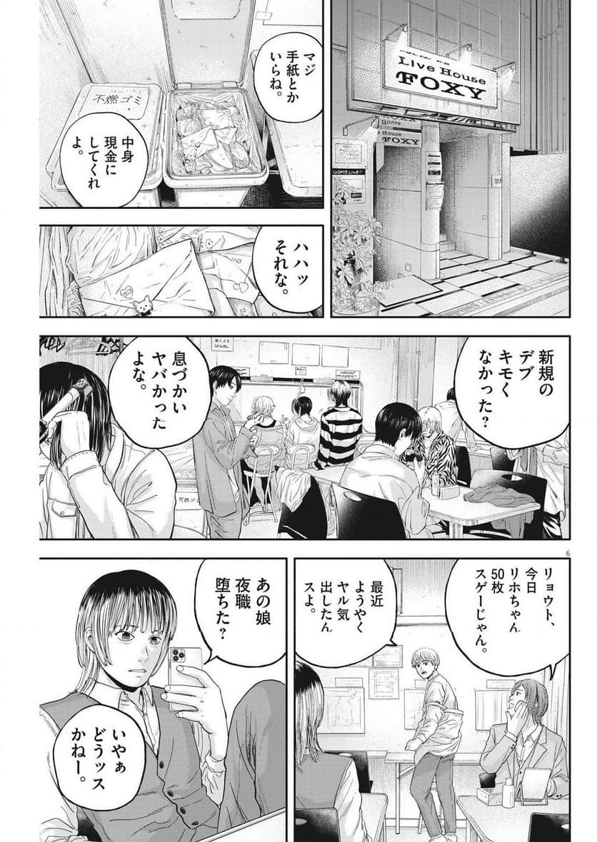 夢無し先生の進路指導 第12話 - Page 6