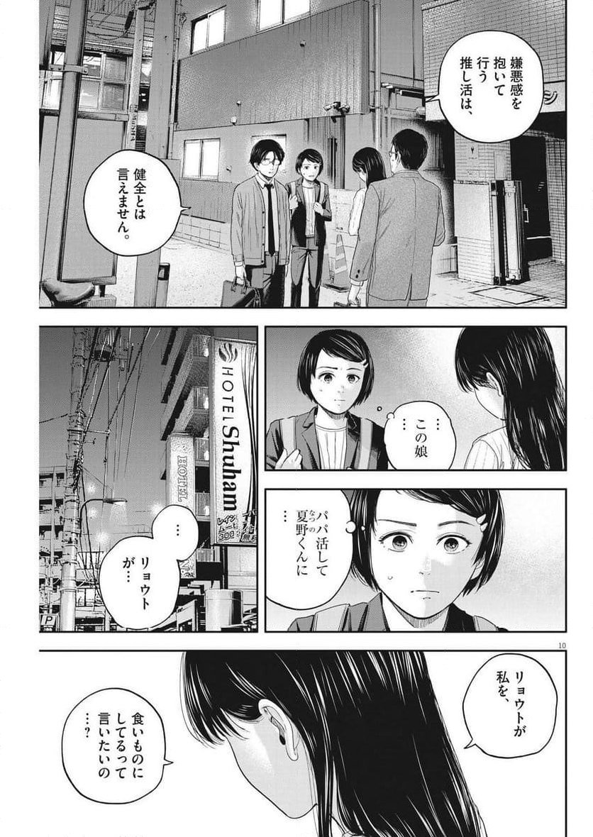 夢無し先生の進路指導 第12話 - Page 10