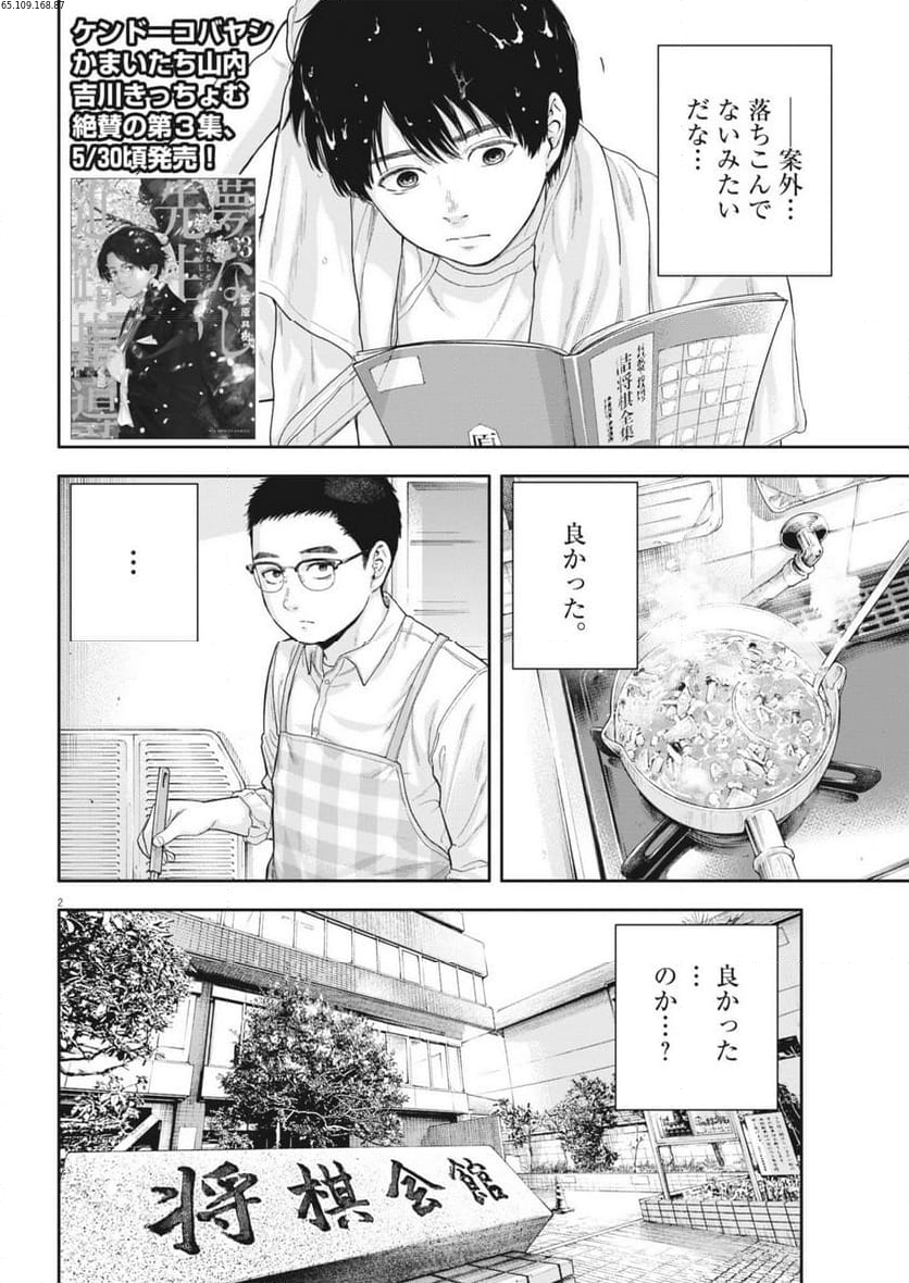 夢無し先生の進路指導 第29話 - Page 2