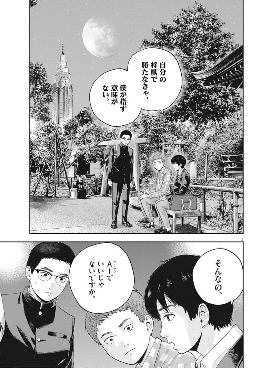 夢無し先生の進路指導 第29話 - Page 11