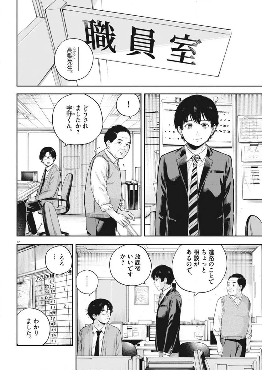 夢無し先生の進路指導 第29話 - Page 12