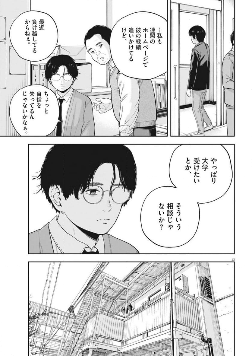 夢無し先生の進路指導 第29話 - Page 13