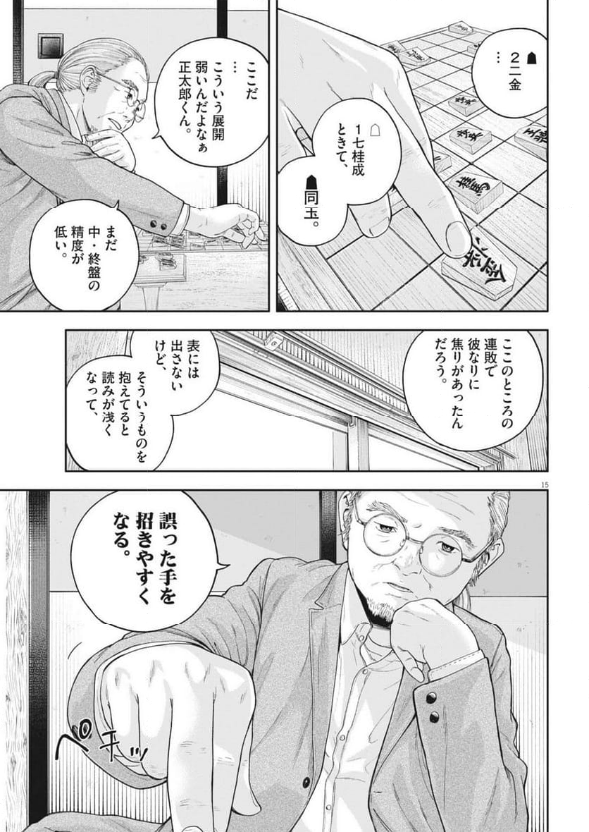 夢無し先生の進路指導 第29話 - Page 15