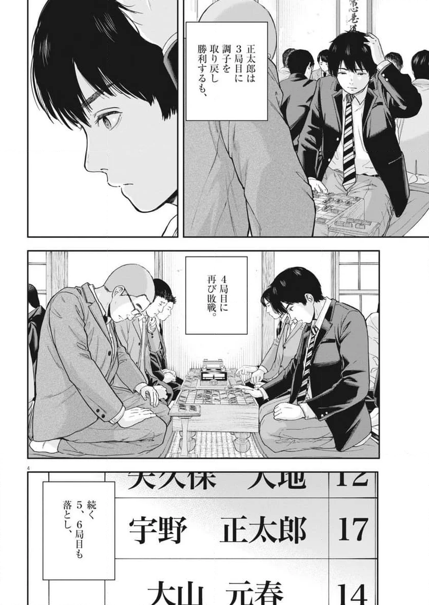 夢無し先生の進路指導 第29話 - Page 4