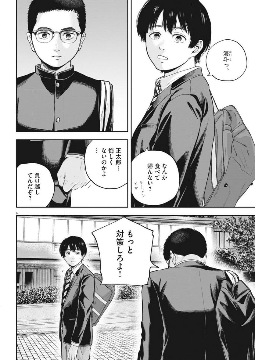 夢無し先生の進路指導 第29話 - Page 6