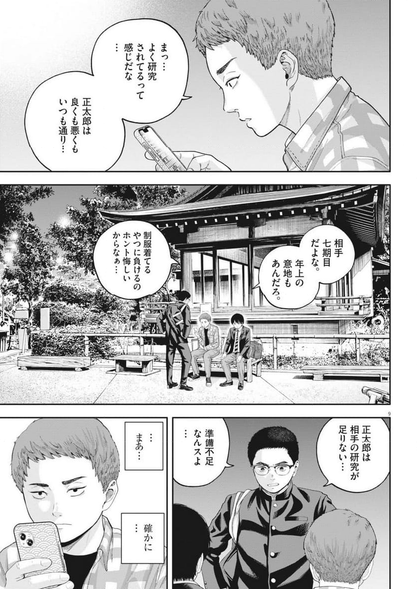 夢無し先生の進路指導 第29話 - Page 9