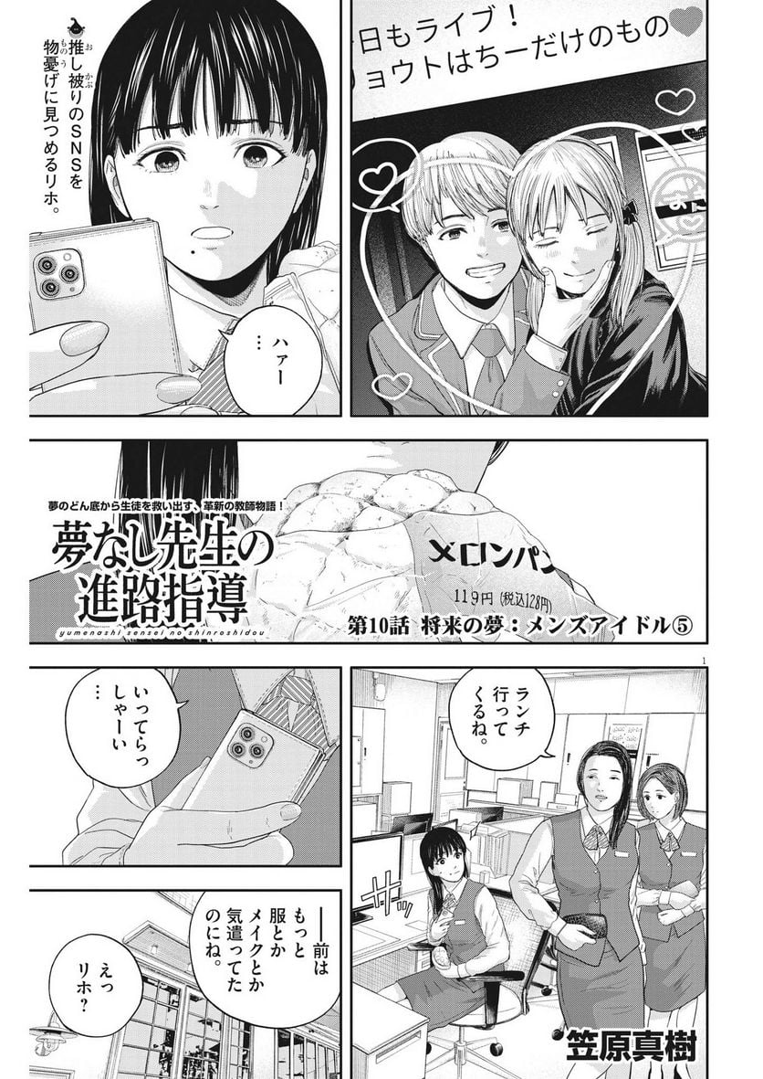 夢無し先生の進路指導 第10話 - Page 1