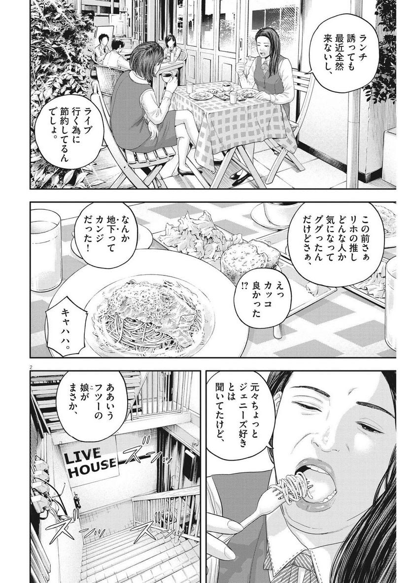 夢無し先生の進路指導 第10話 - Page 2