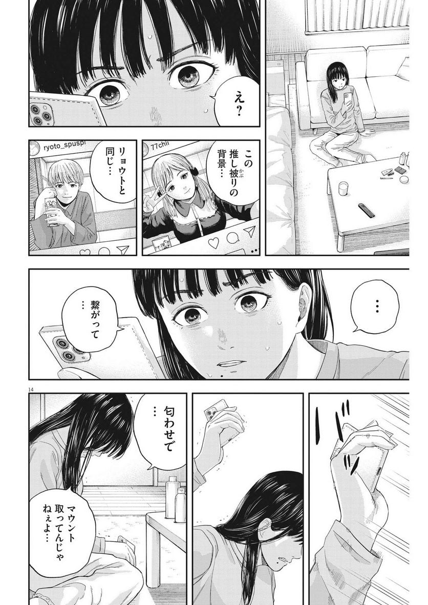 夢無し先生の進路指導 第10話 - Page 14