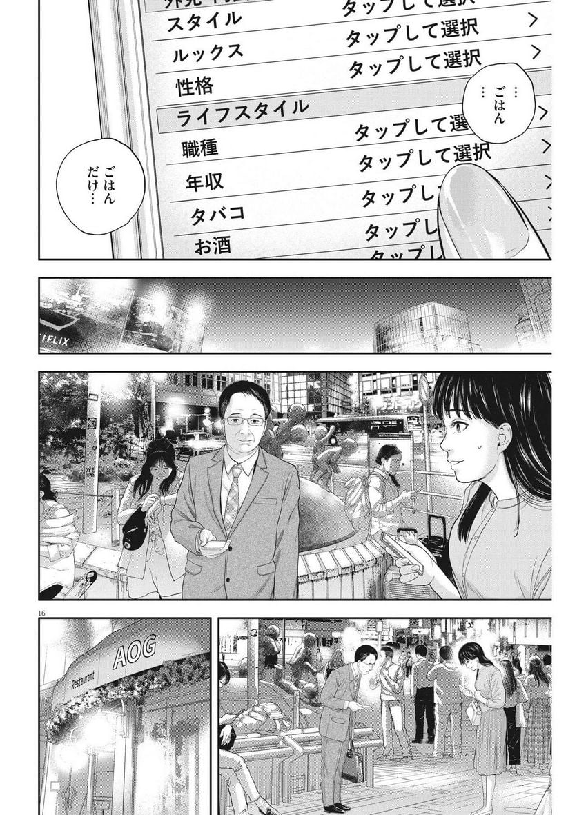 夢無し先生の進路指導 第10話 - Page 16