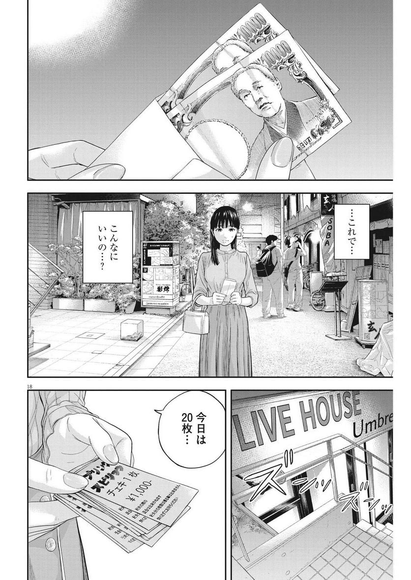 夢無し先生の進路指導 第10話 - Page 18