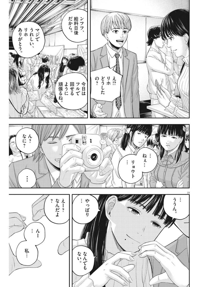 夢無し先生の進路指導 第10話 - Page 19