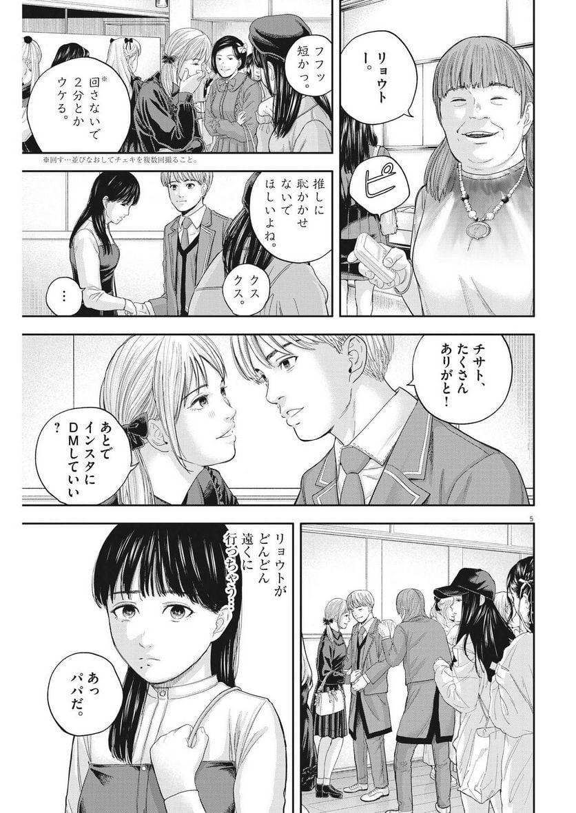 夢無し先生の進路指導 第10話 - Page 5