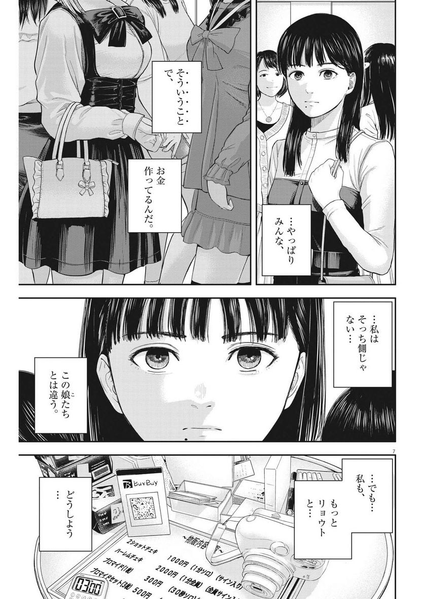 夢無し先生の進路指導 第10話 - Page 7