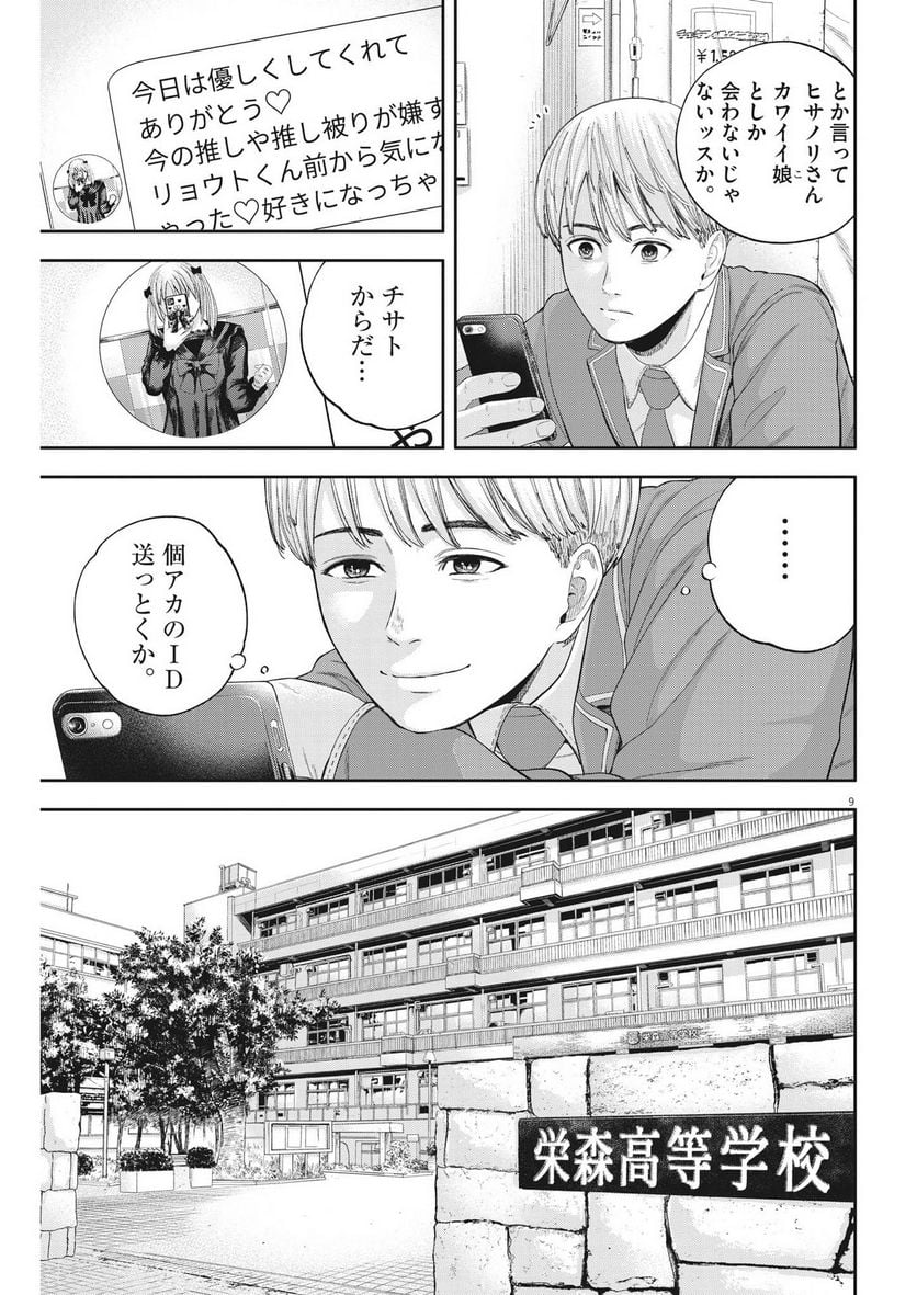 夢無し先生の進路指導 第10話 - Page 9