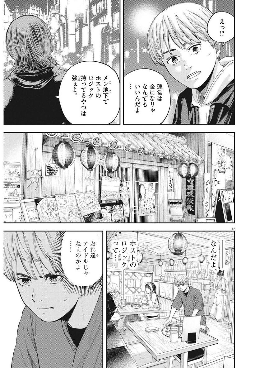 夢無し先生の進路指導 第9話 - Page 11