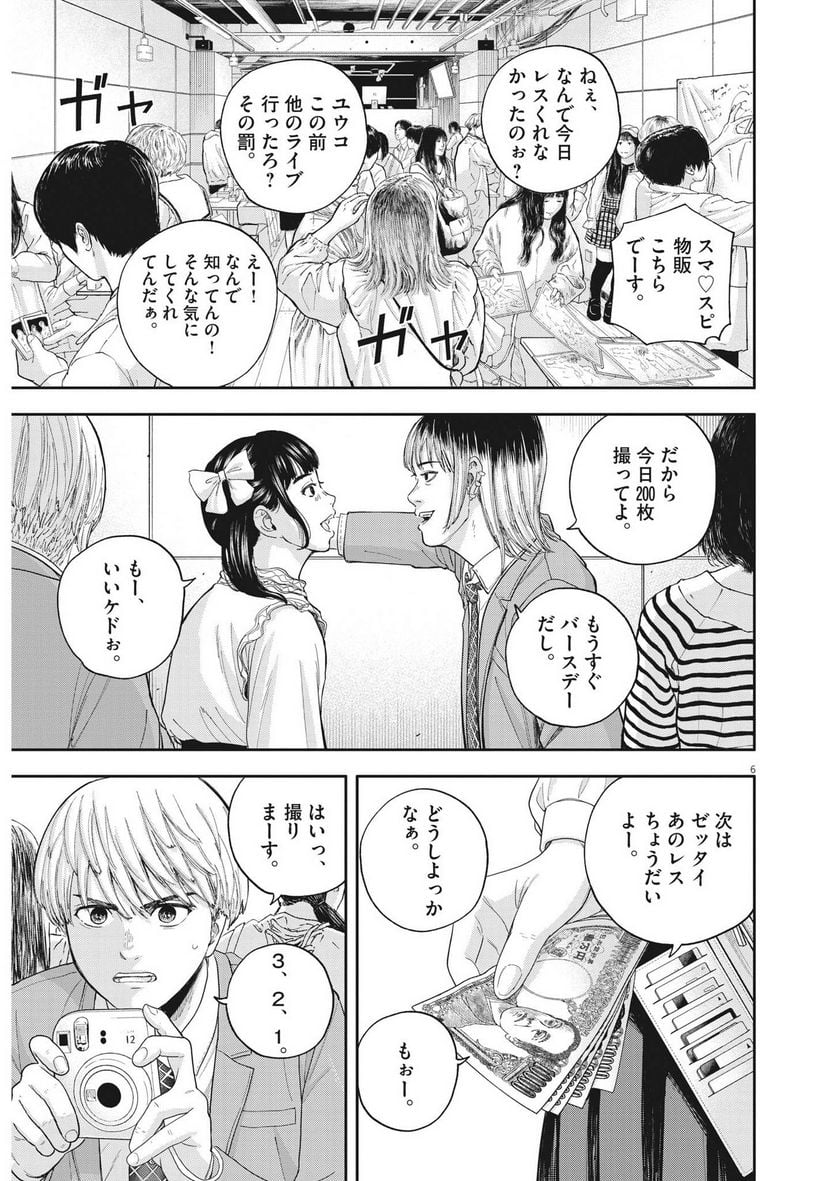 夢無し先生の進路指導 第9話 - Page 5