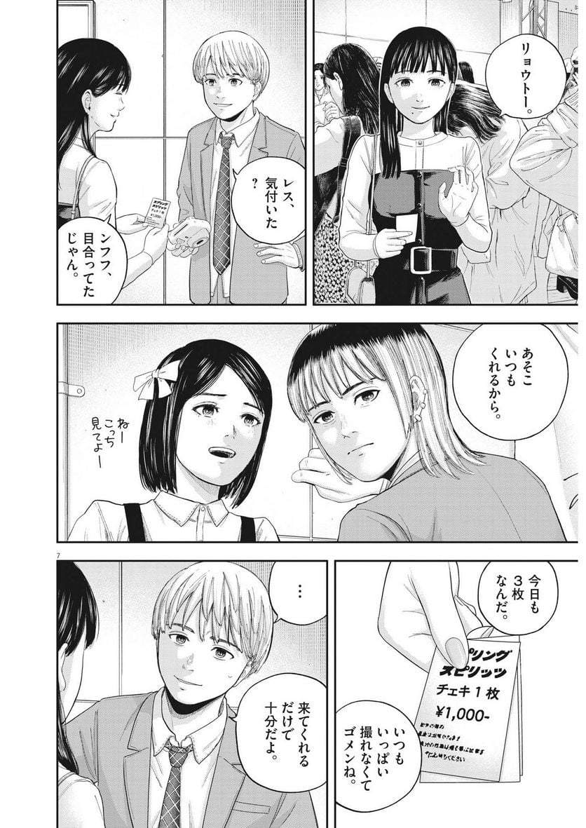 夢無し先生の進路指導 第9話 - Page 6