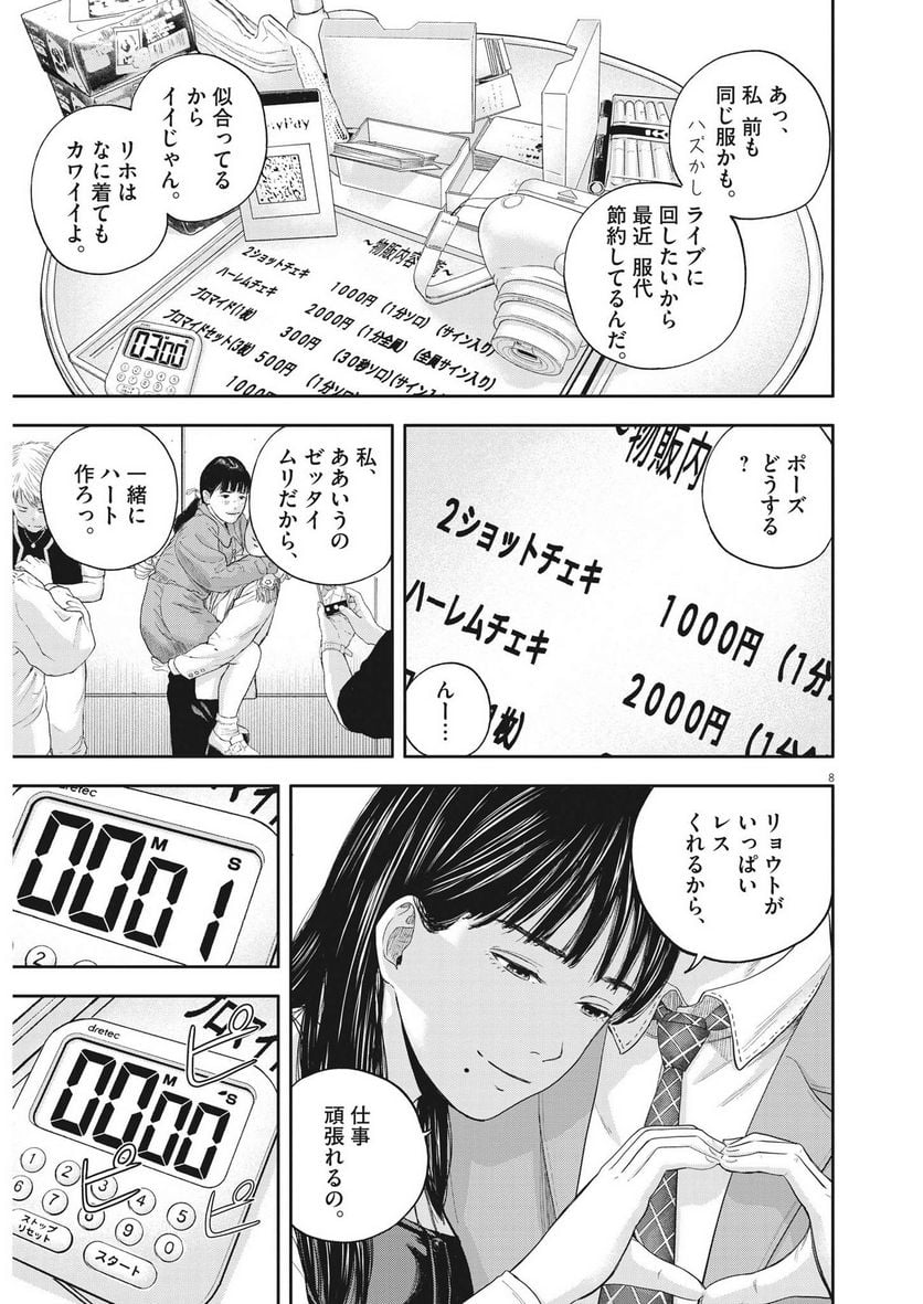 夢無し先生の進路指導 第9話 - Page 7