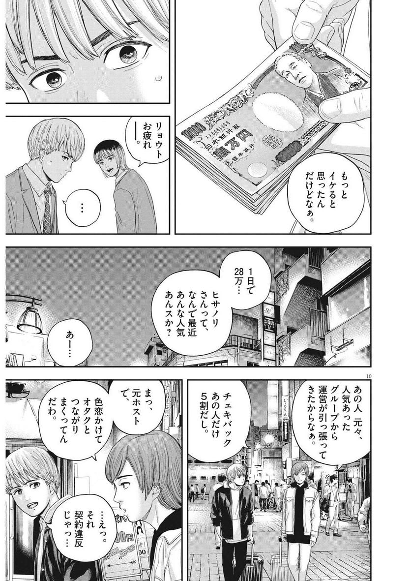 夢無し先生の進路指導 第9話 - Page 9