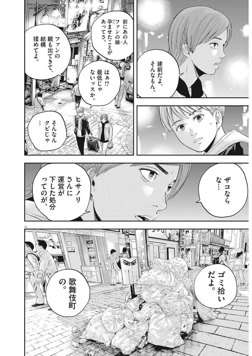 夢無し先生の進路指導 第9話 - Page 10