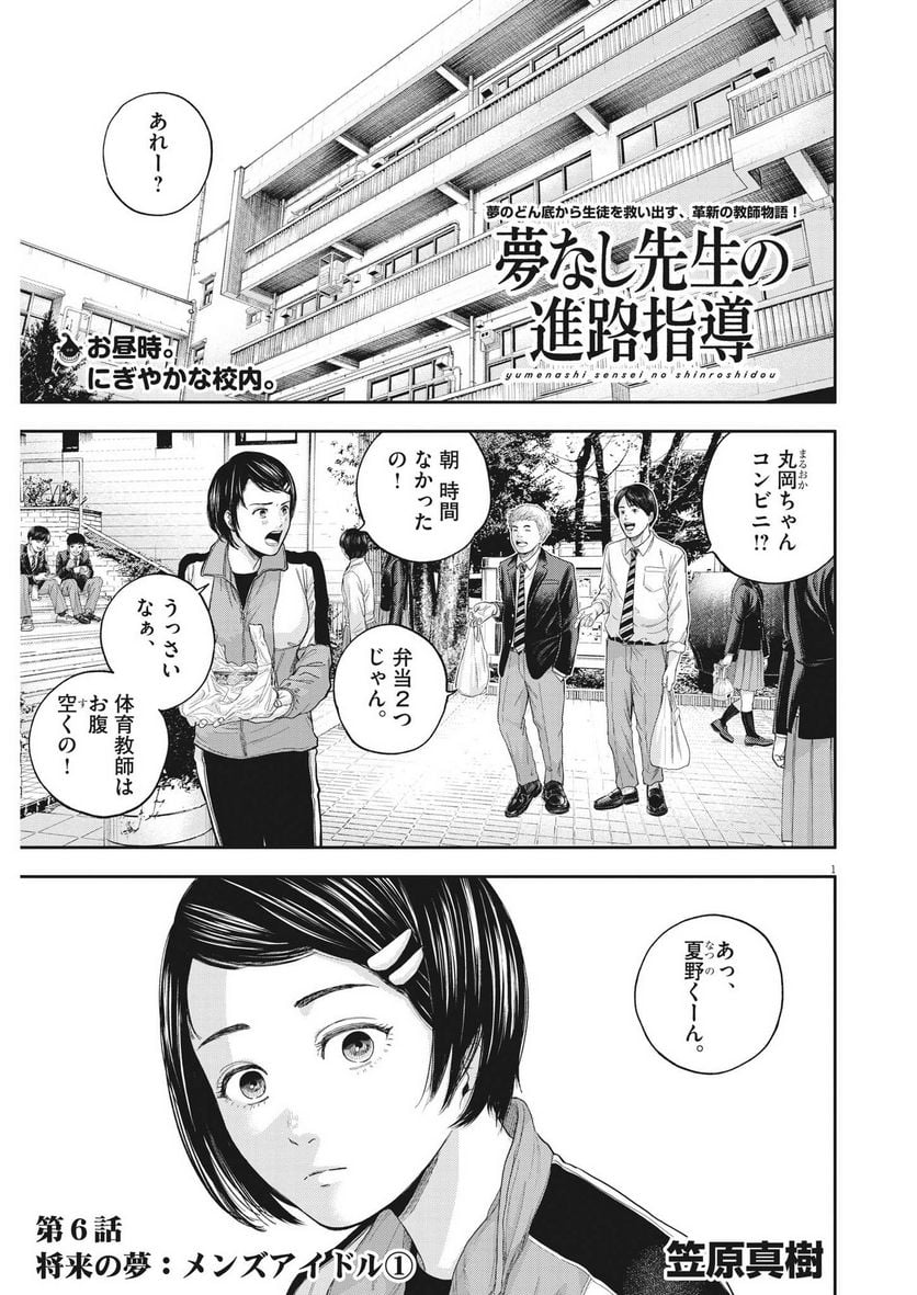 夢無し先生の進路指導 第6話 - Page 1