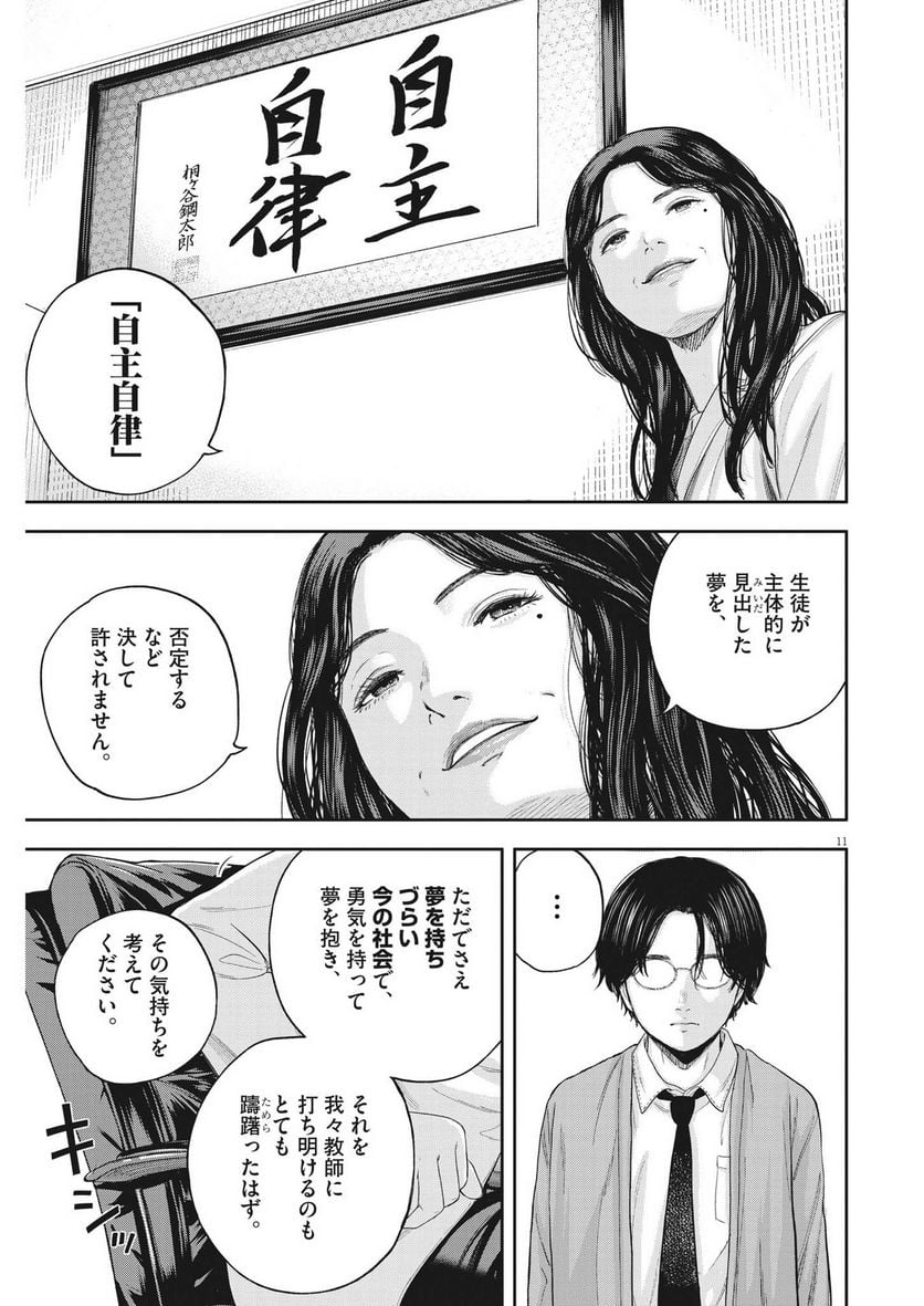 夢無し先生の進路指導 第6話 - Page 11