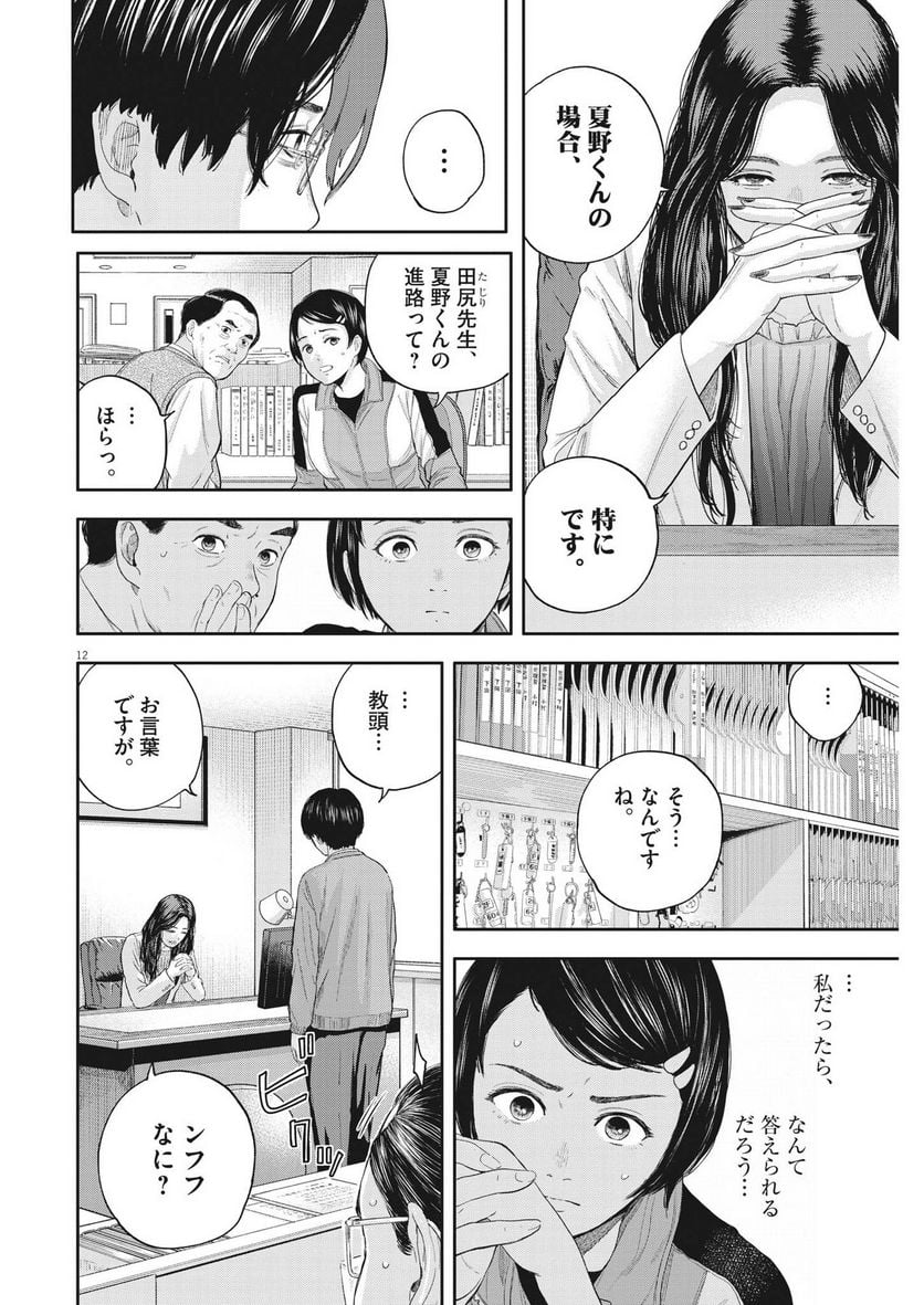 夢無し先生の進路指導 第6話 - Page 12