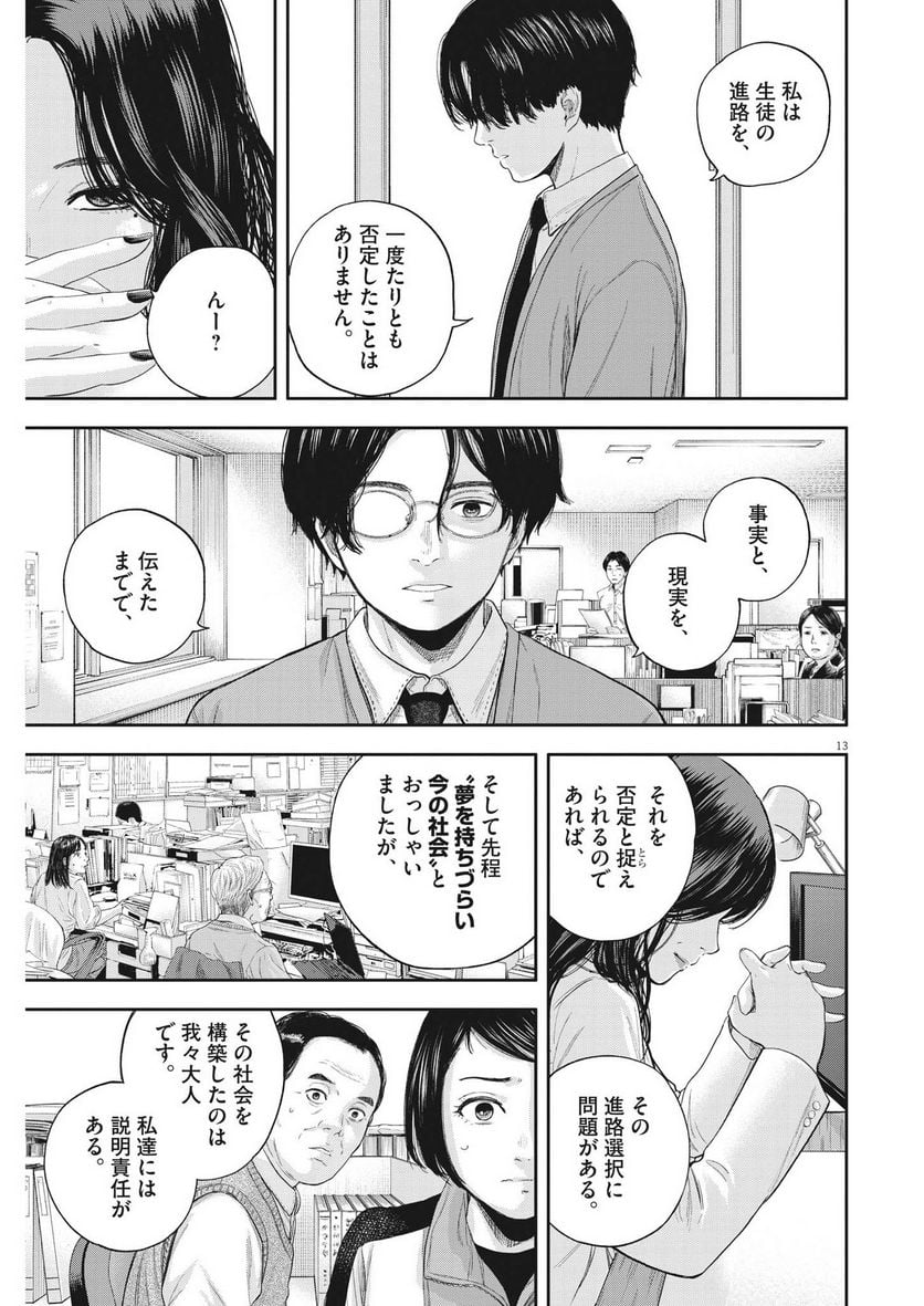 夢無し先生の進路指導 第6話 - Page 13