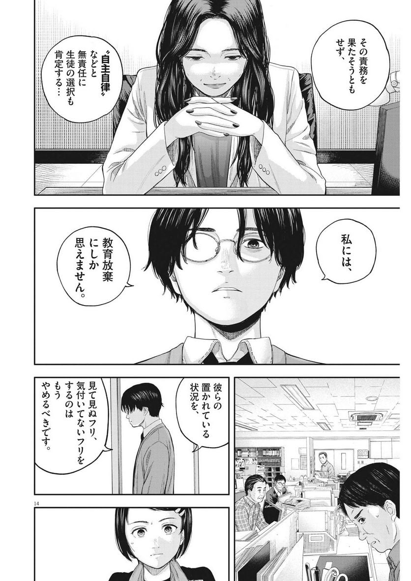 夢無し先生の進路指導 第6話 - Page 14