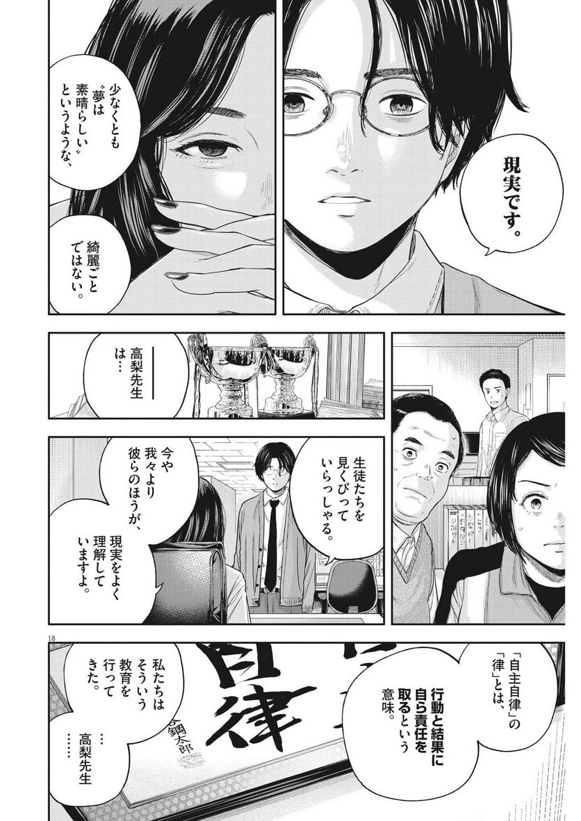 夢無し先生の進路指導 第6話 - Page 18