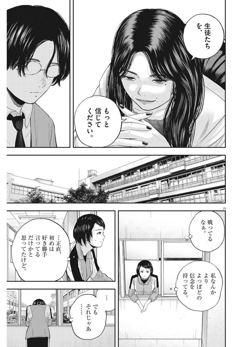 夢無し先生の進路指導 第6話 - Page 19