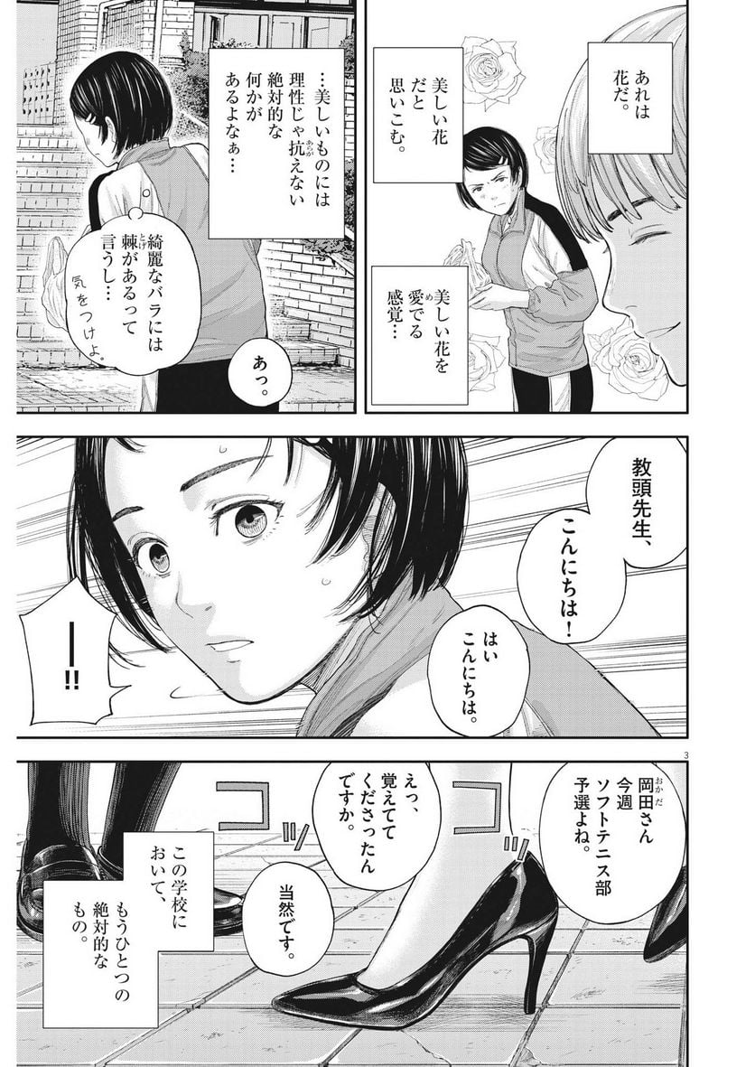 夢無し先生の進路指導 第6話 - Page 3