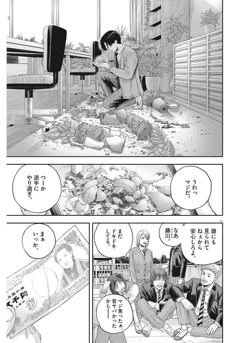 夢無し先生の進路指導 第6話 - Page 21