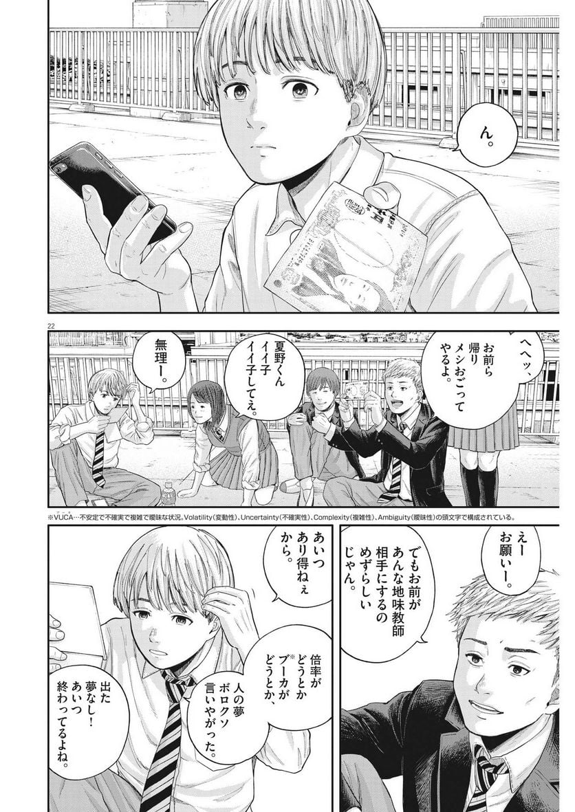 夢無し先生の進路指導 第6話 - Page 22