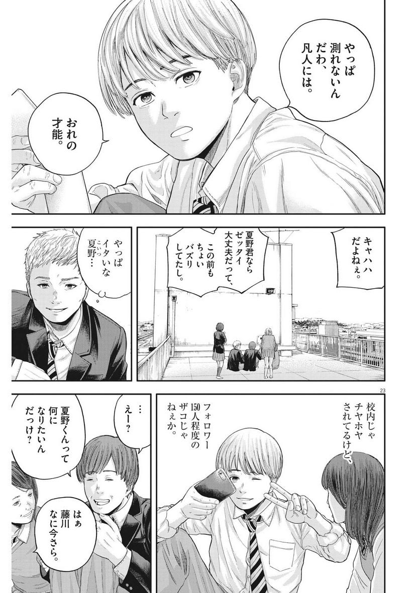 夢無し先生の進路指導 第6話 - Page 23