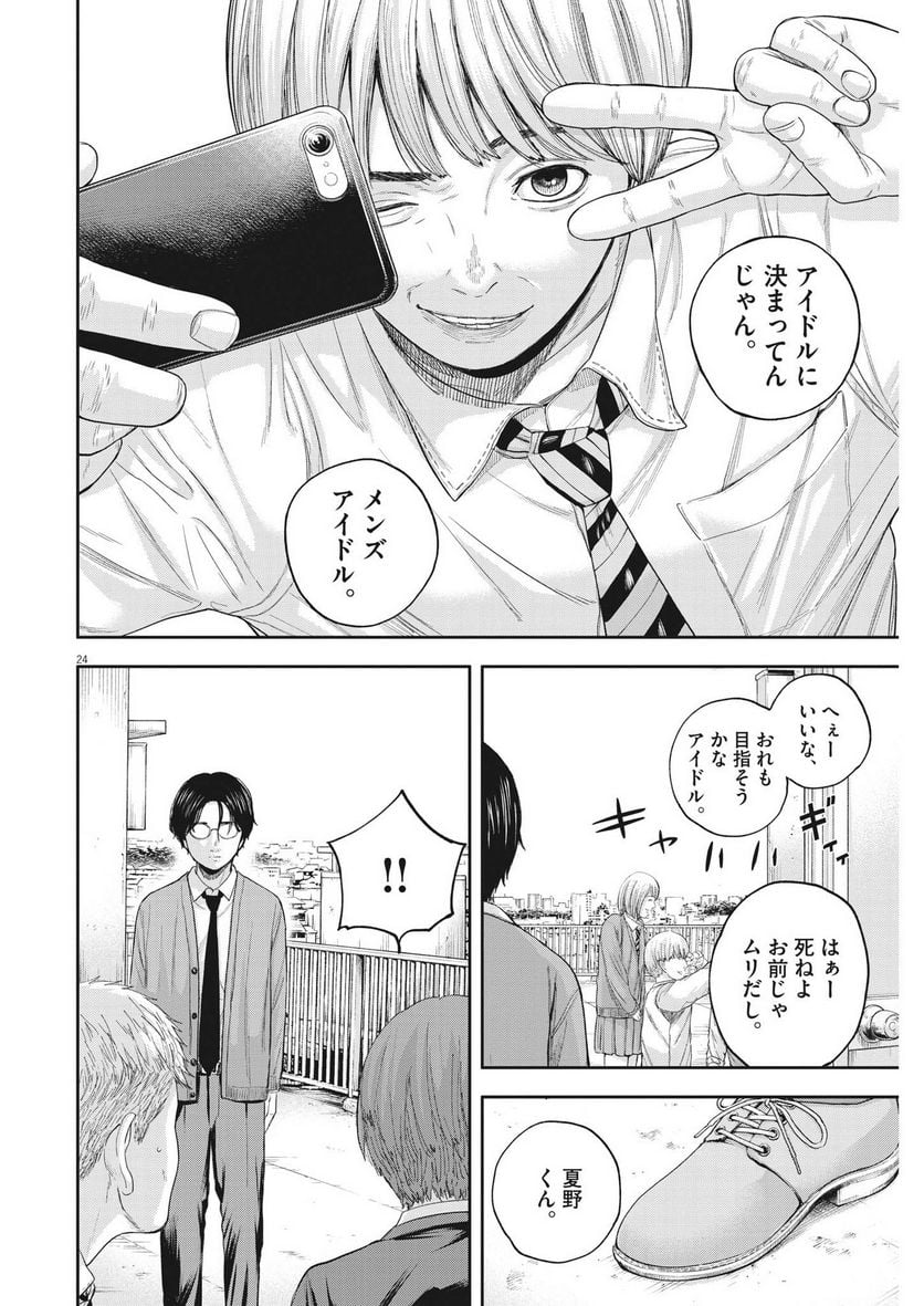 夢無し先生の進路指導 第6話 - Page 24