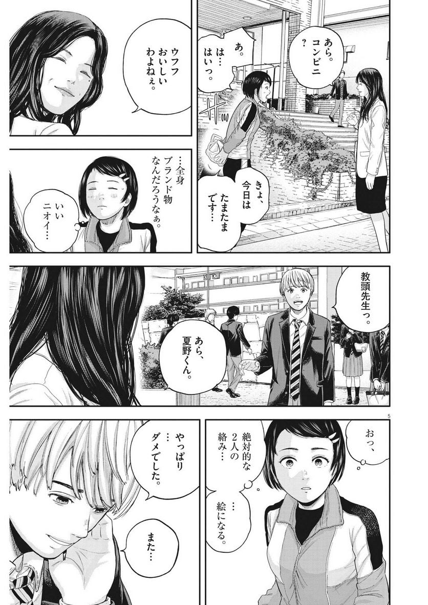 夢無し先生の進路指導 第6話 - Page 5