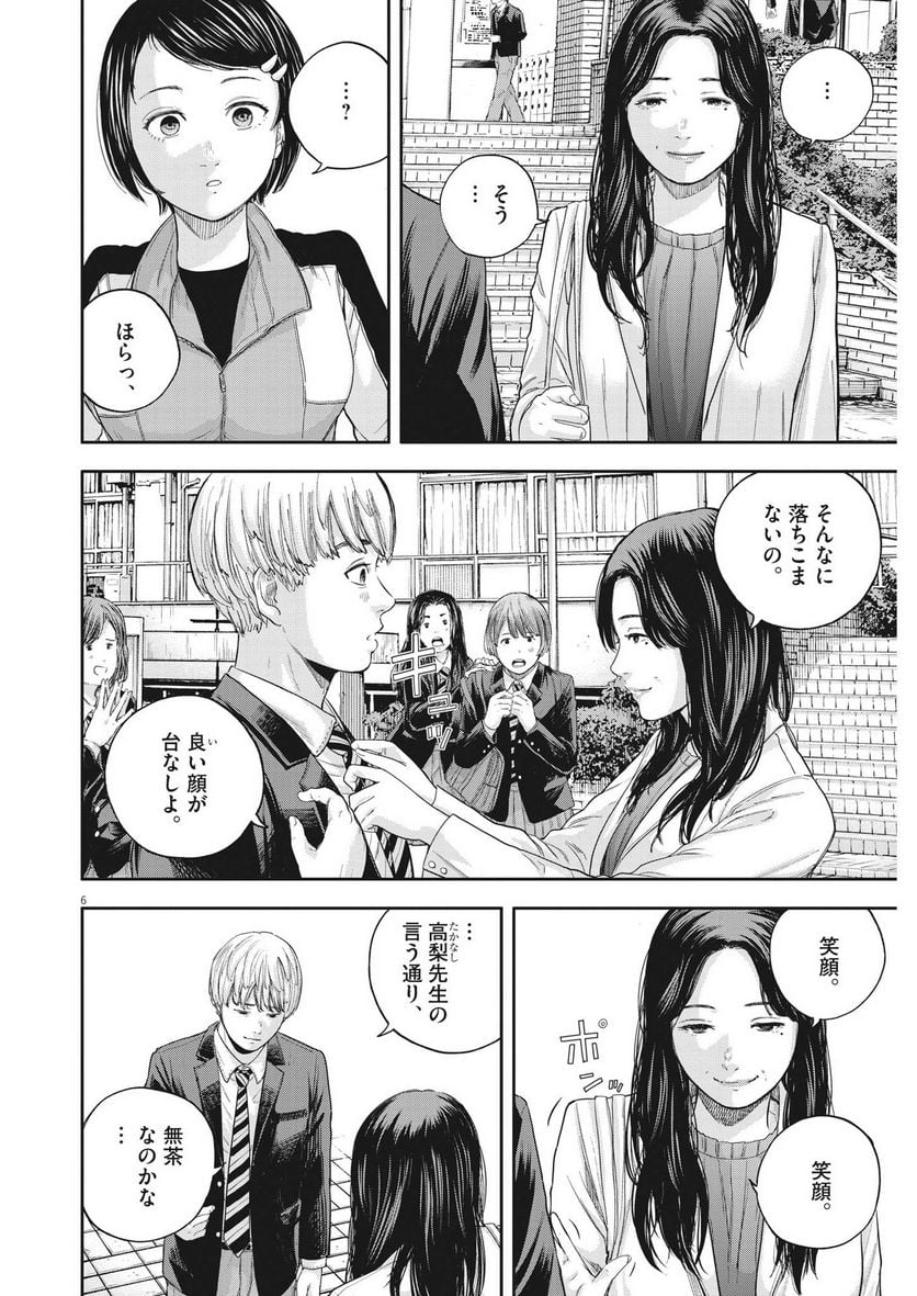 夢無し先生の進路指導 第6話 - Page 6