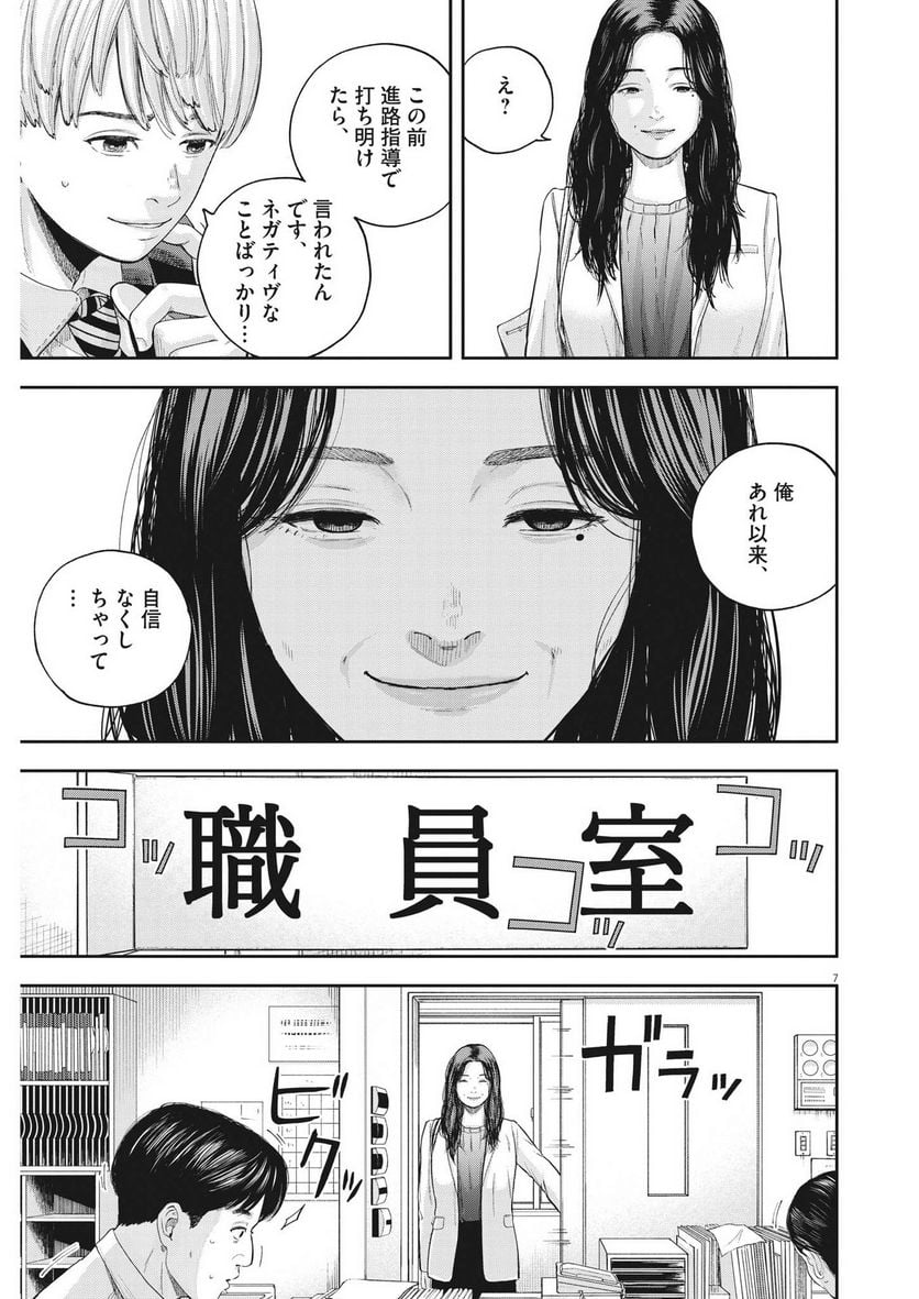 夢無し先生の進路指導 第6話 - Page 7