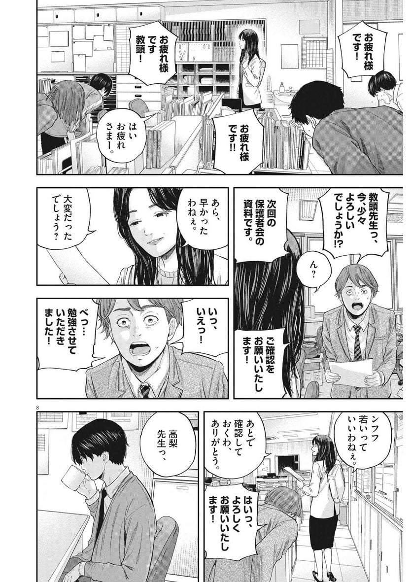 夢無し先生の進路指導 第6話 - Page 8