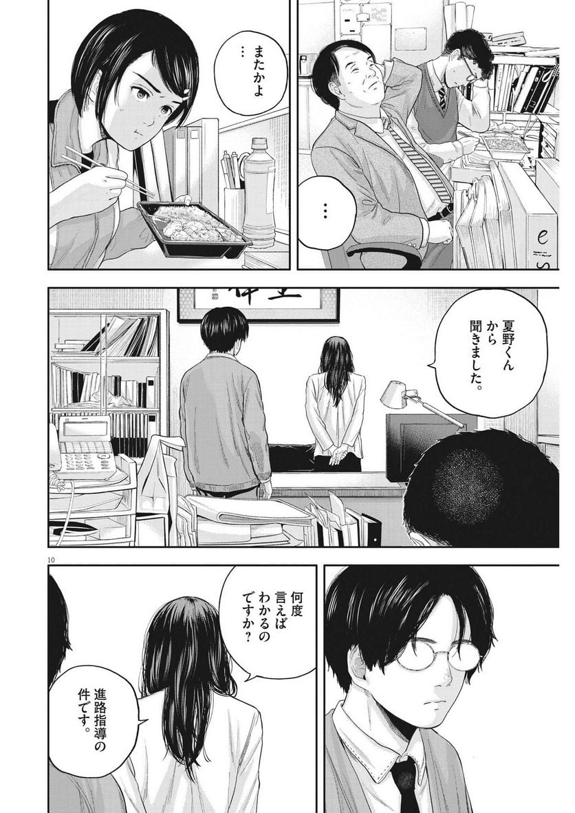 夢無し先生の進路指導 第6話 - Page 10