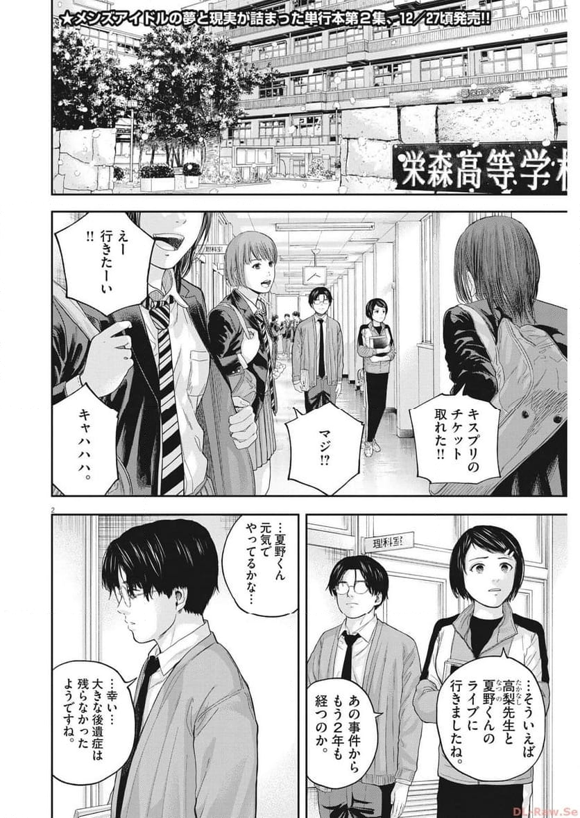 夢無し先生の進路指導 - 第18話 - Page 2