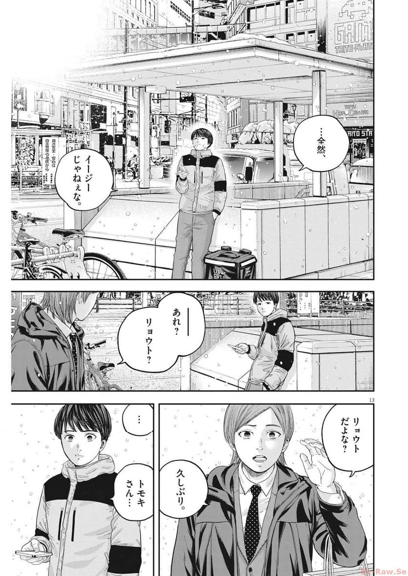 夢無し先生の進路指導 第18話 - Page 13