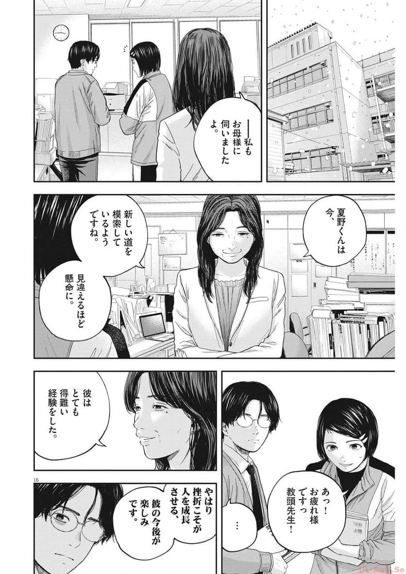 夢無し先生の進路指導 第18話 - Page 16