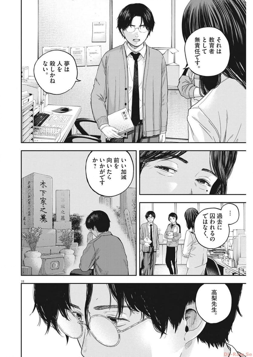 夢無し先生の進路指導 第18話 - Page 18