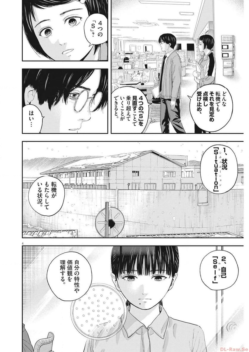 夢無し先生の進路指導 - 第18話 - Page 4