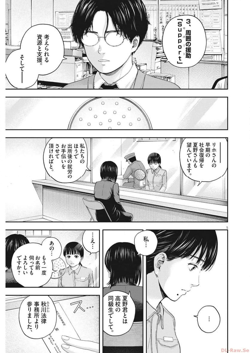 夢無し先生の進路指導 - 第18話 - Page 5