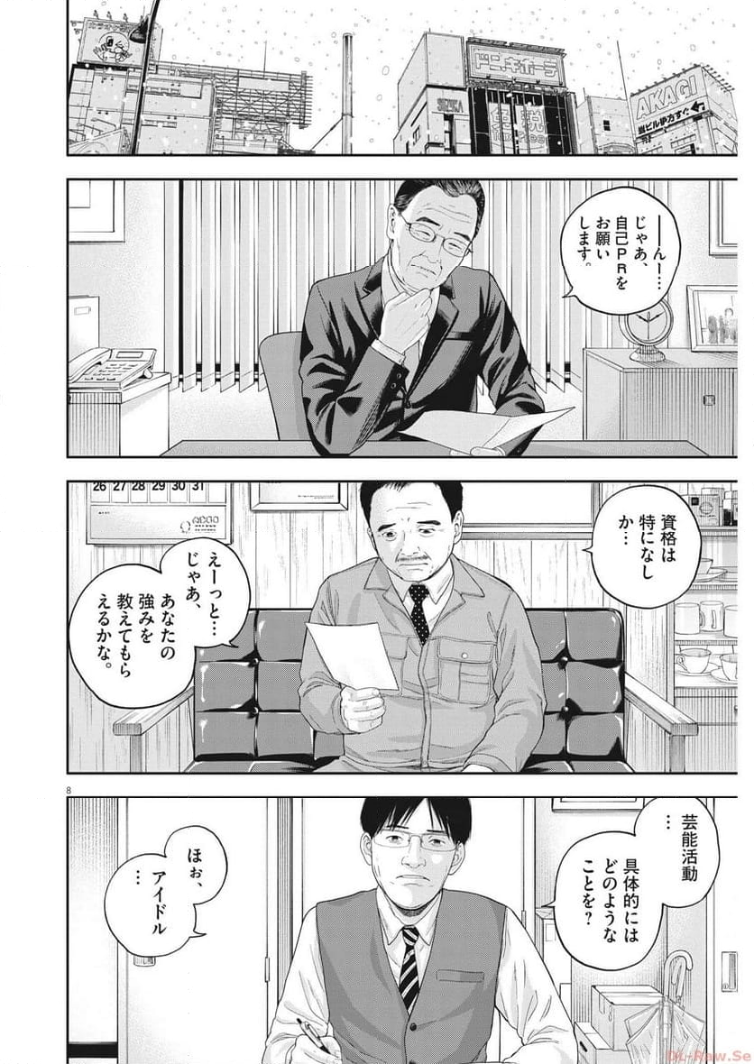 夢無し先生の進路指導 - 第18話 - Page 8